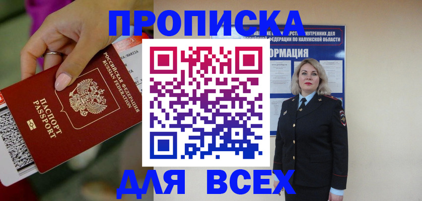 прописка регистрация в Дятьково