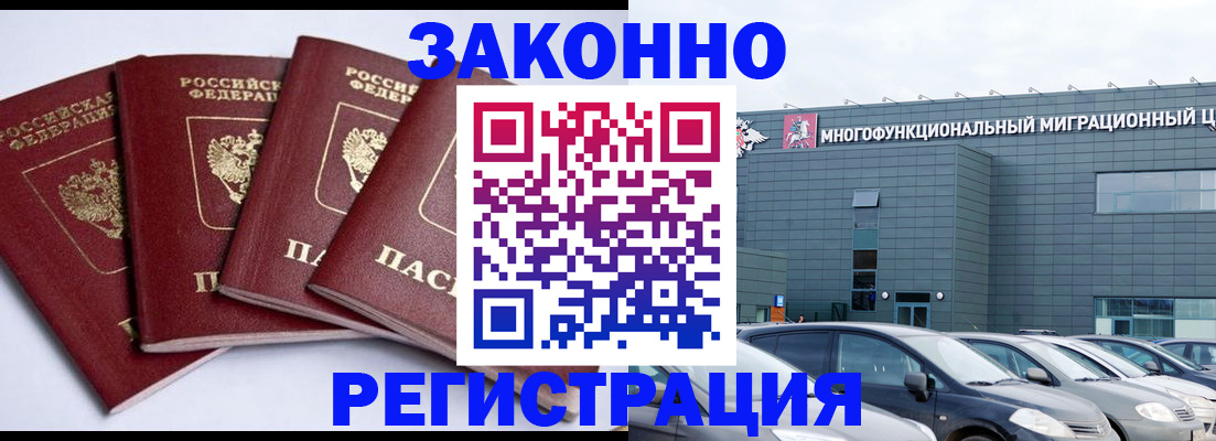 прописка для работы в Дятьково